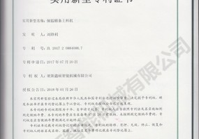 保溫棉條上料機實用新型證書